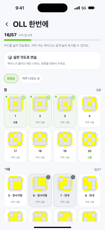 OLL 57가지 케이스 카탈로그